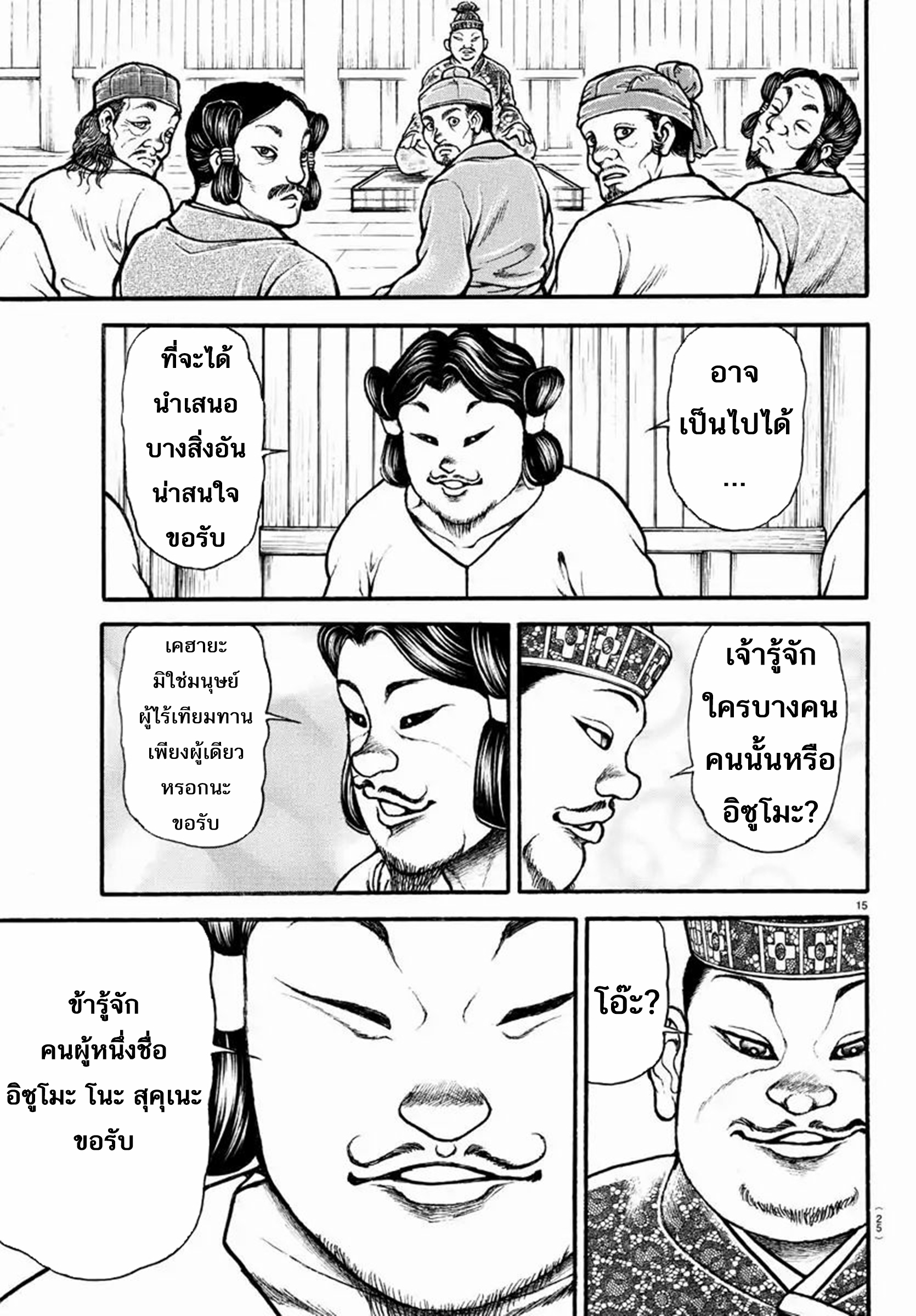 Baki Part 5 ตอนที่ 1 หน้า 19