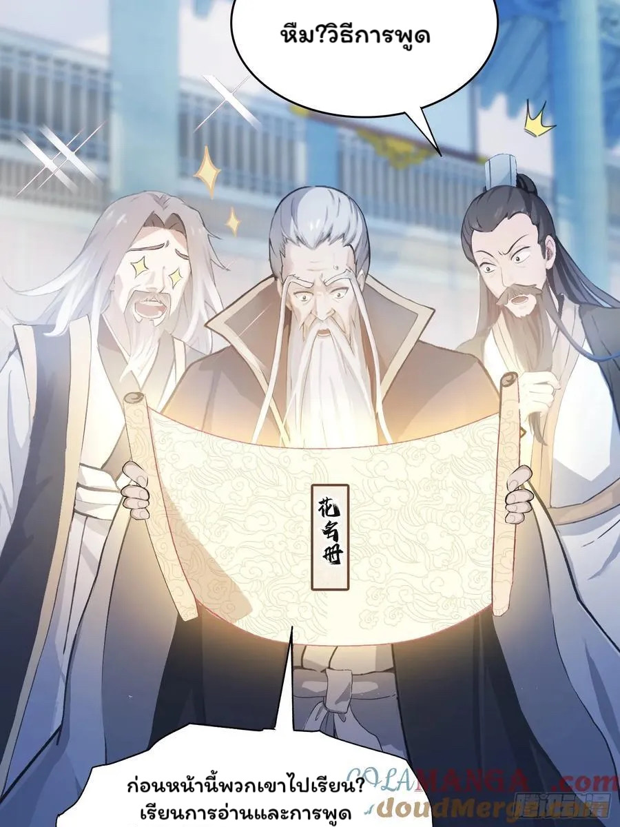 (ซ้ำกับบาทเดียว)ข้าคือปรมาจารย์ไร้เทียมทาน?ห๊ะไรนะ!!! ตอนที่ 10 หน้า 25