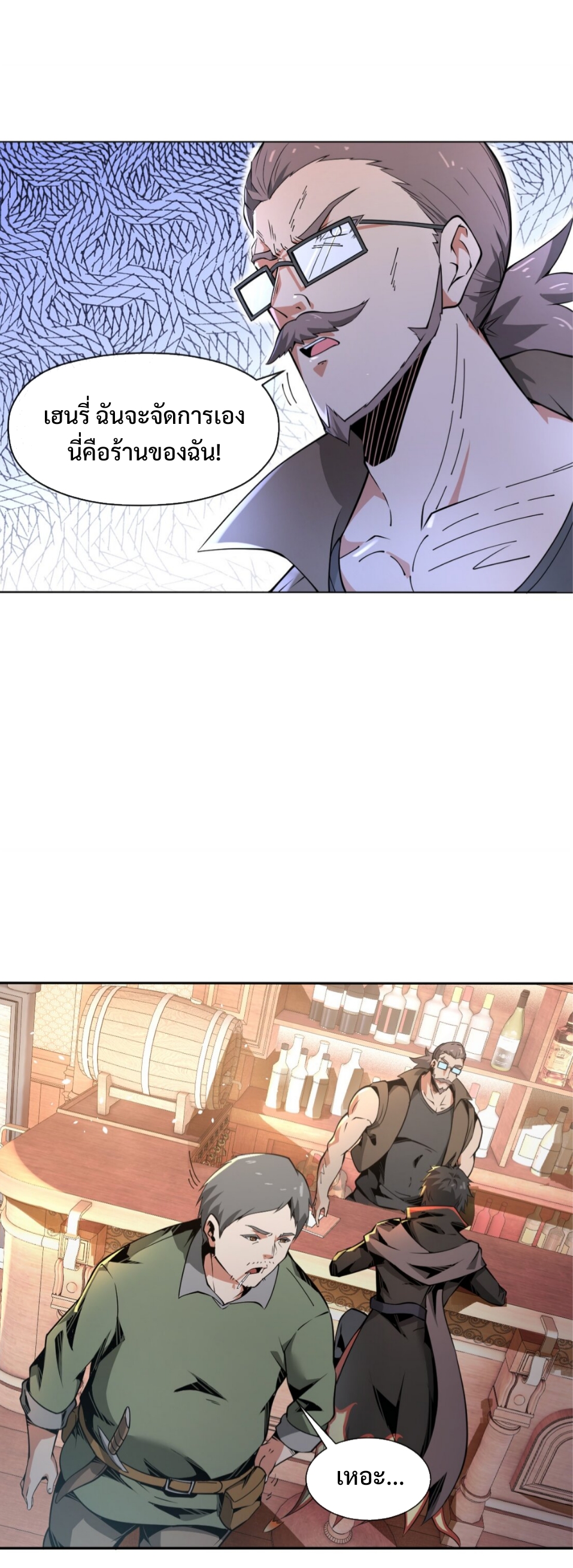 แม้ว่าฉันจะได้รับอาชีพที่แรร์ แต่ทำไมฉันกลับถูกทั้งเซิร์ฟเวอร์เกลียด? ตอนที่ 3 หน้า 41