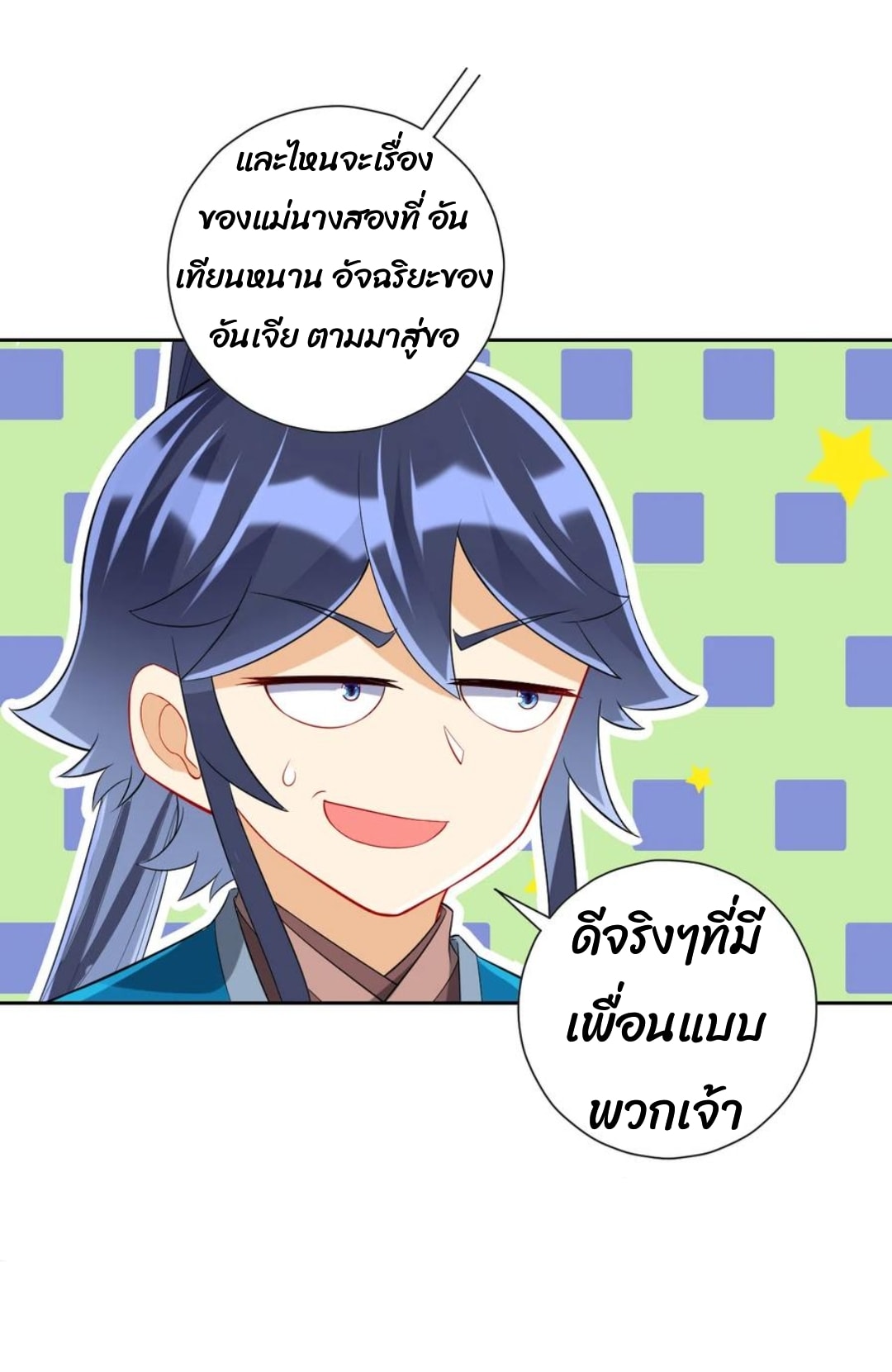 ข้ารับใช้ชั้นหนึ่ง ตอนที่ 163 หน้า 11