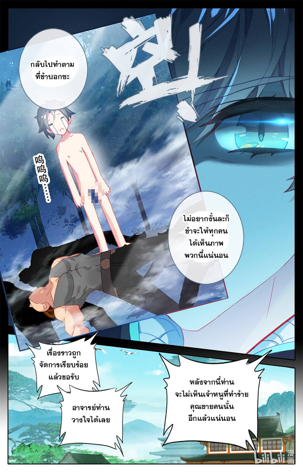 ชาวบ้านที่แข็งแกร่งที่สุดในสถาบันเซียน ตอนที่ 8 หน้า 2