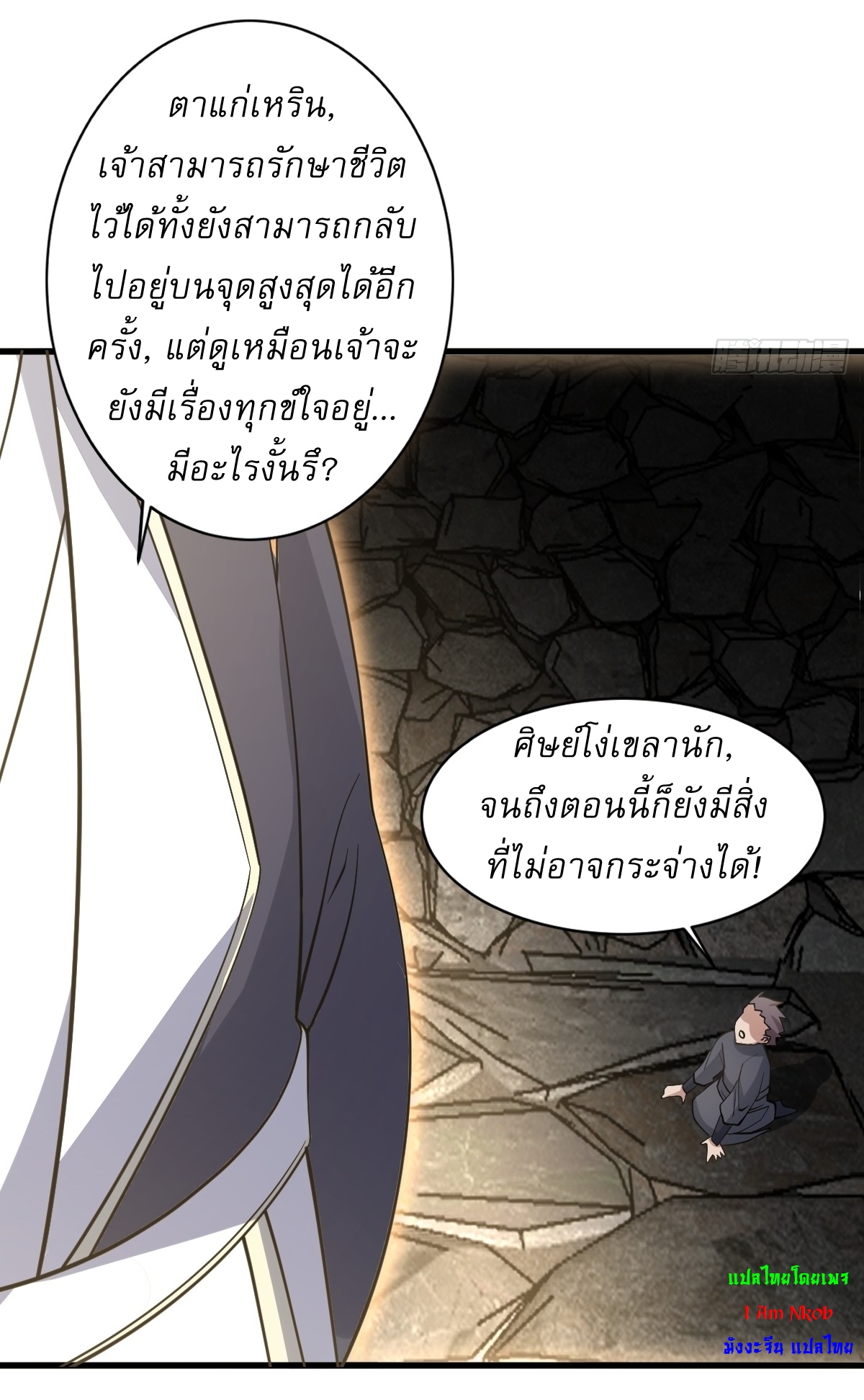 เก็บตัวร้อยปี จากนี้พี่ขอเทพ! INVINCIBLE AFTER A HUNDRED YEARS OF SECLUSION ตอนที่ 63 หน้า 36