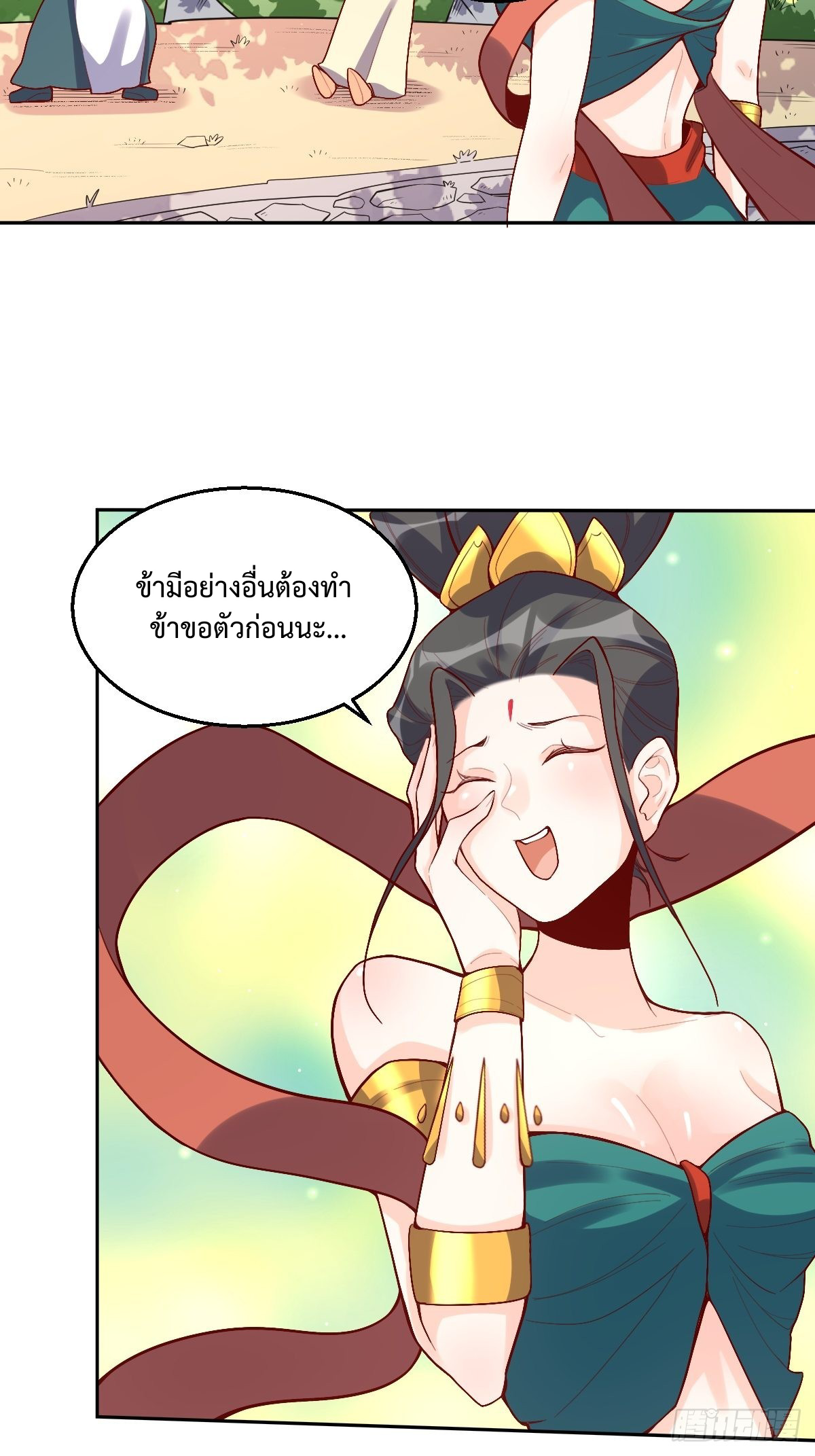 กลายเป็นว่าข้าคือจอมยุทธ์ผู้ยิ่งใหญ่ ตอนที่ 126 หน้า 32