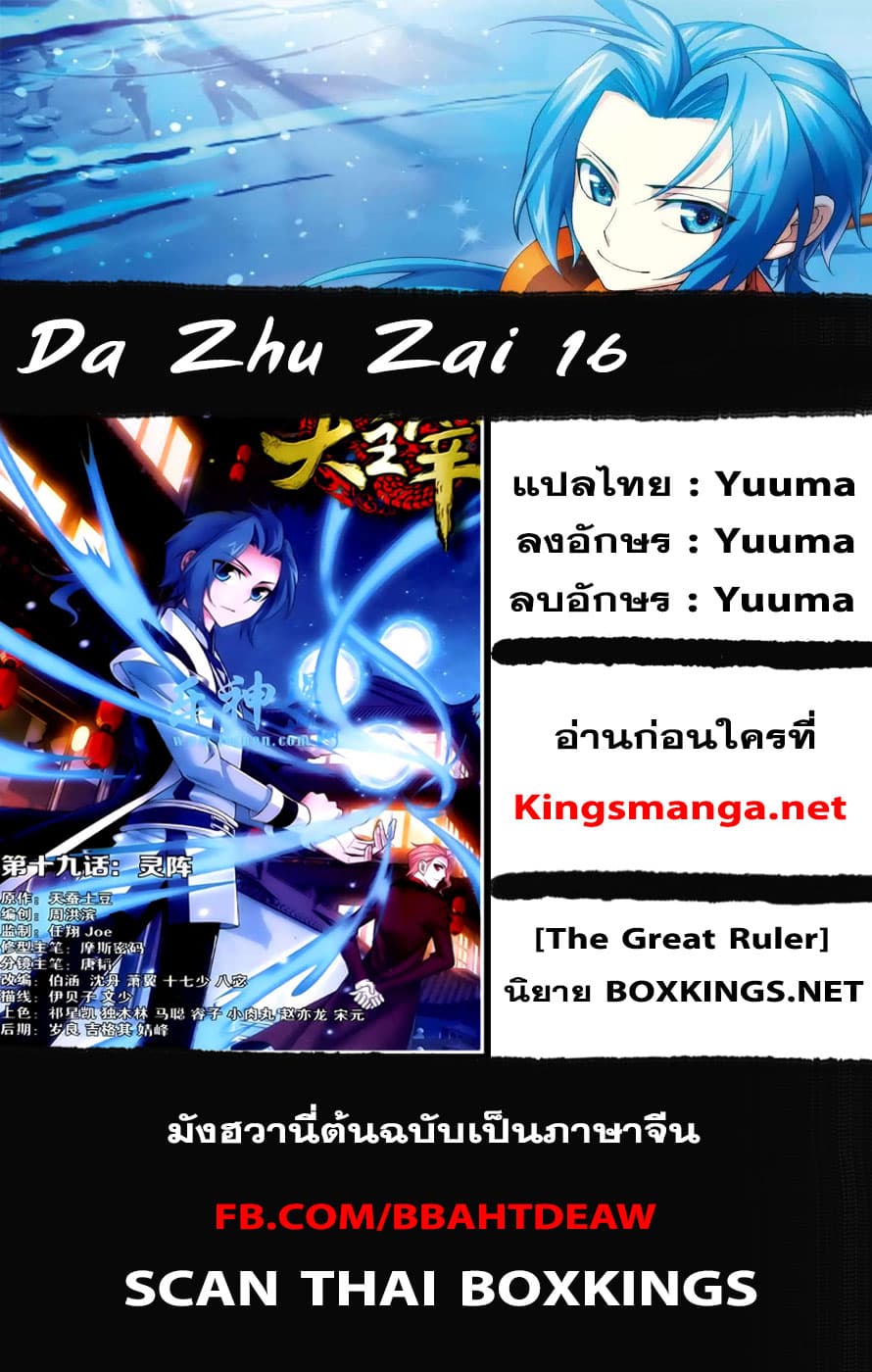 Da Zhu Zai ศึกปรมาจารย์สะท้านฟ้า (ชนจีน) ตอนที่ 17 หน้า 22