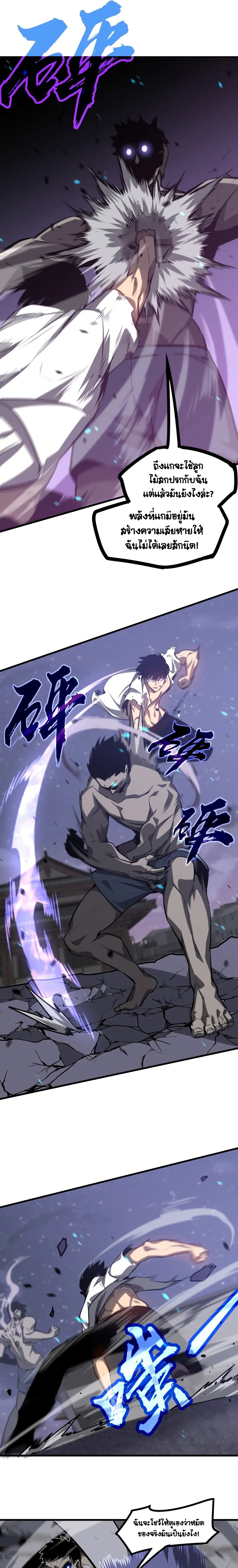 Super Evolution ตอนที่ 97 หน้า 5