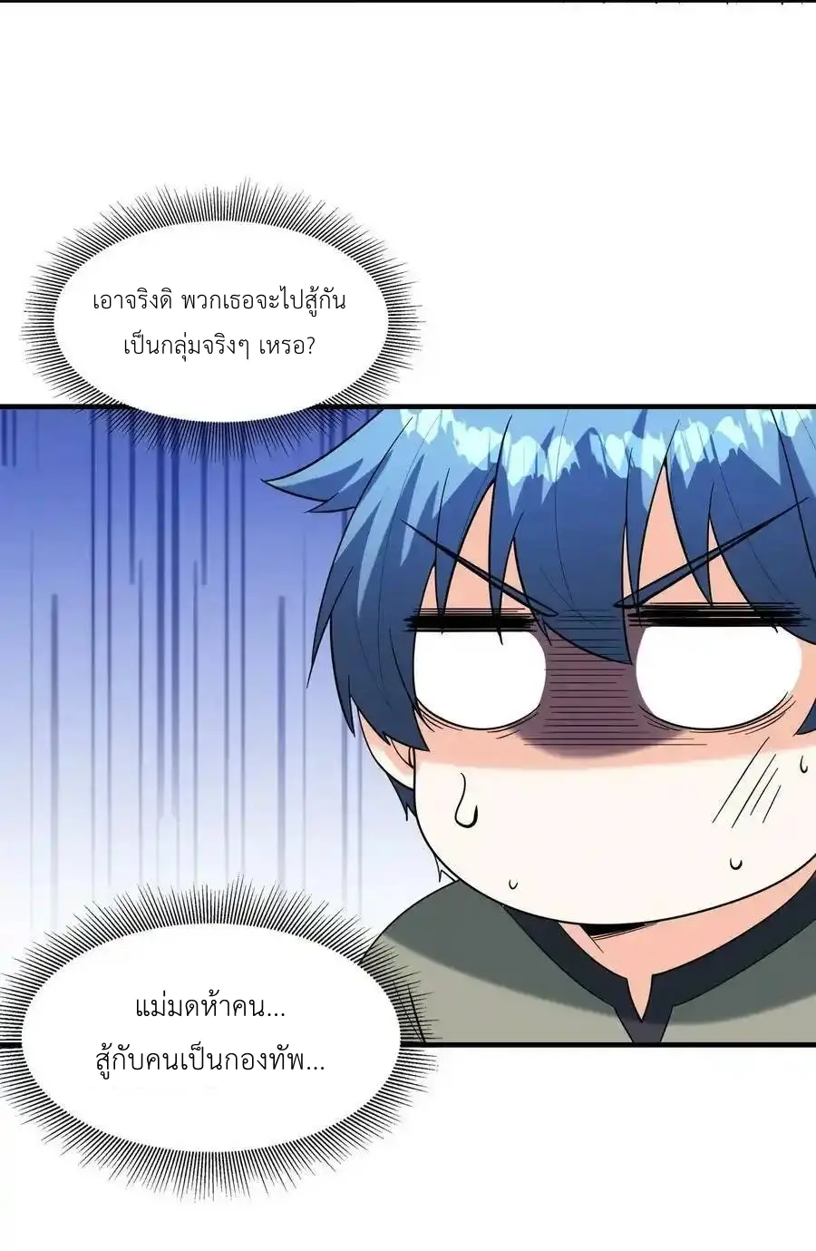 My Harem Is Entirely Female Demon Villains ตอนที่ 91 หน้า 59