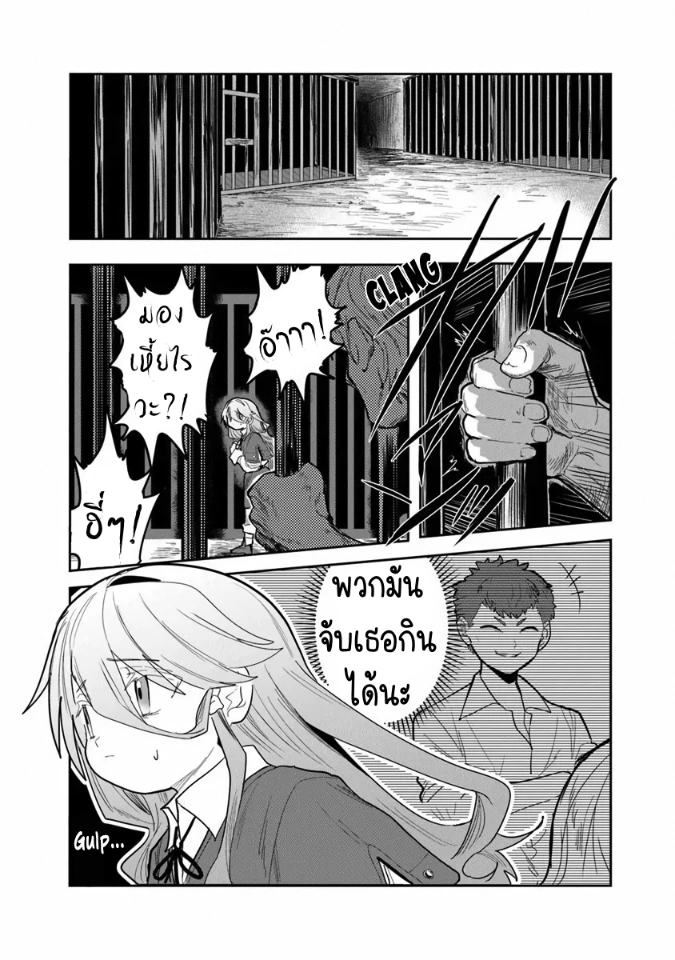 Mizu Mahou Gurai Shika Torie ga Nai Kedo Gendai Chishiki ga Areba Juubun da yo ne? ตอนที่ 2 หน้า 17