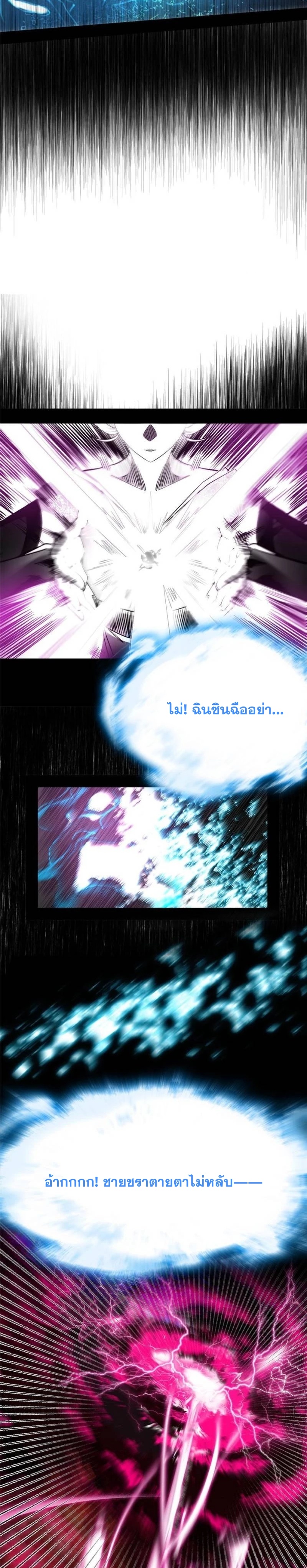 I'm an Evil God ข้าคือจักรพรรดิปีศาจ ตอนที่ 294 หน้า 21