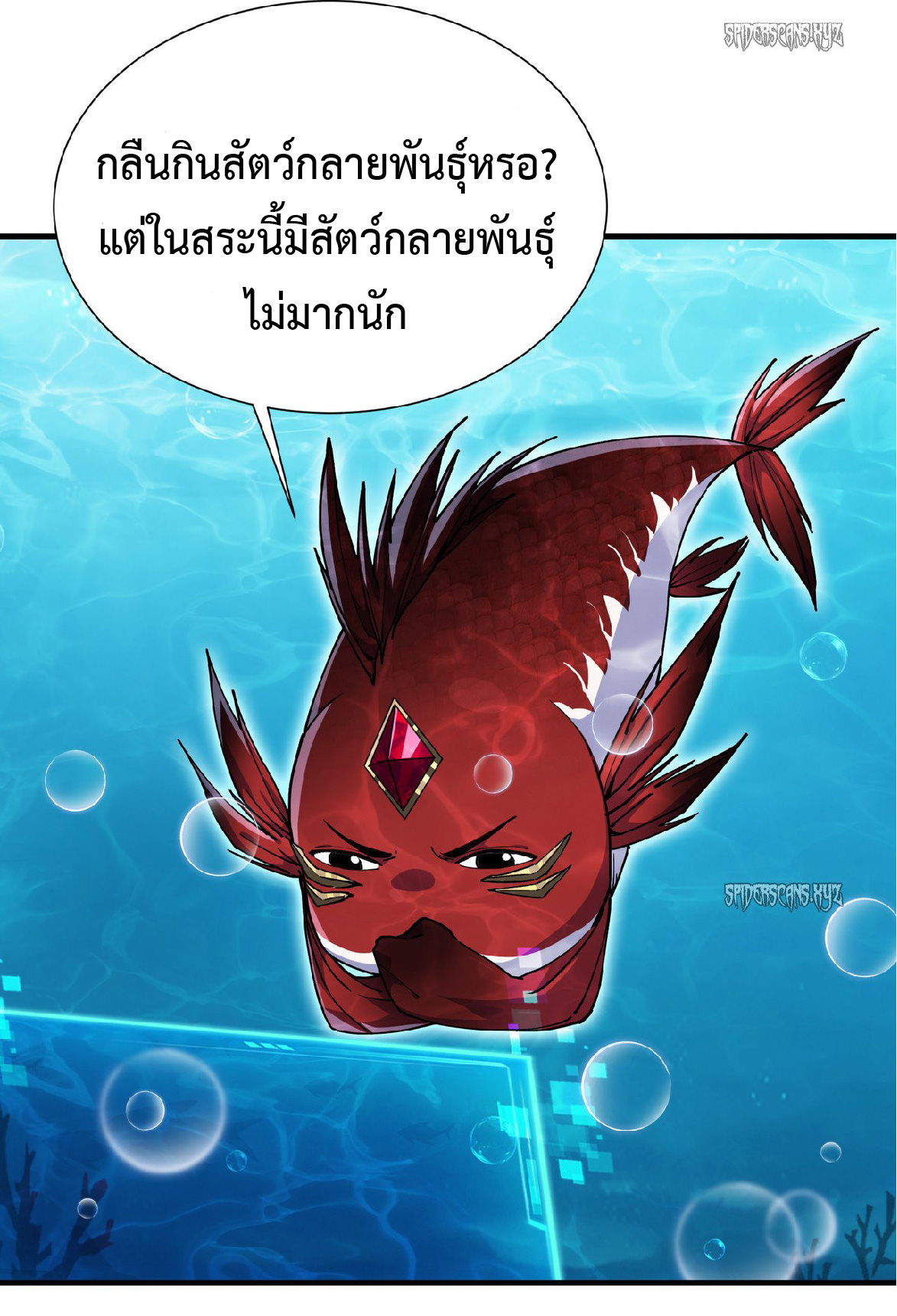 การวิวัฒนาการจากปลาคาร์พสู่มังกร ตอนที่ 5 หน้า 40