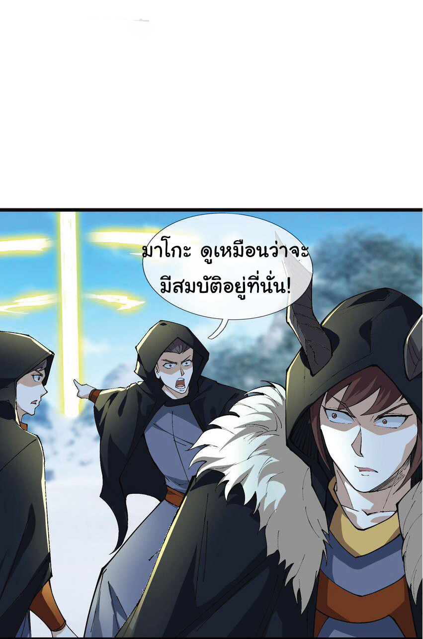 Being a Teacher is Invincible in World ตอนที่ 69 หน้า 4