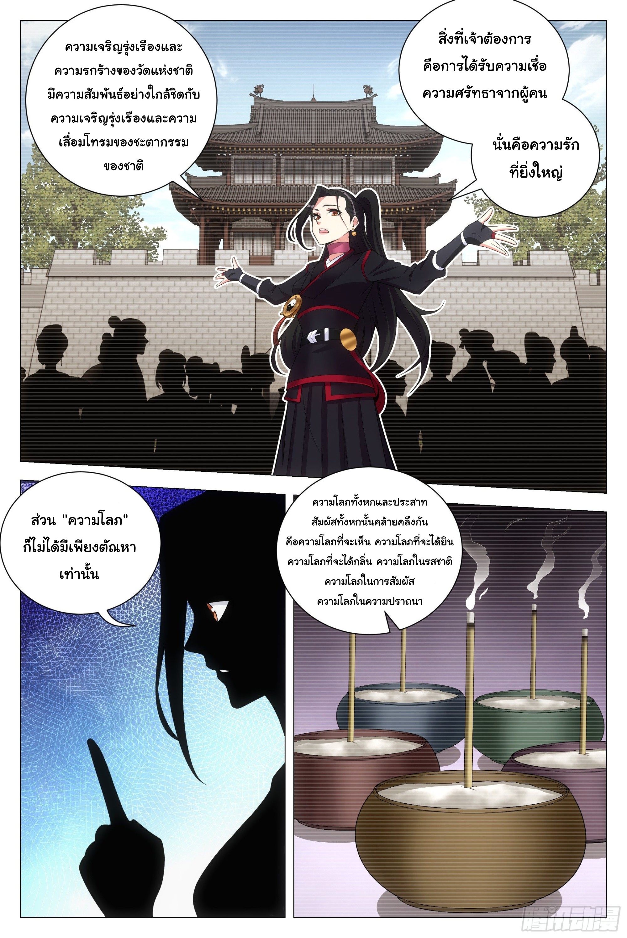 Great Zhou Immort Officials - ข้าราชการอมตะ ตอนที่ 119 หน้า 10