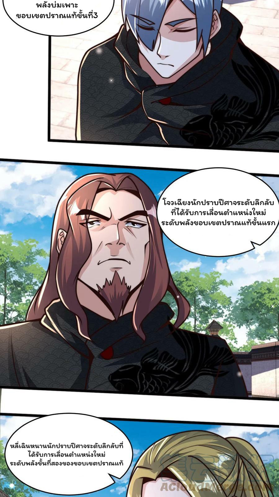 ระบบไร้เทียมทานเมื่อถูกปีศาจโจมตี ตอนที่ 46 หน้า 15