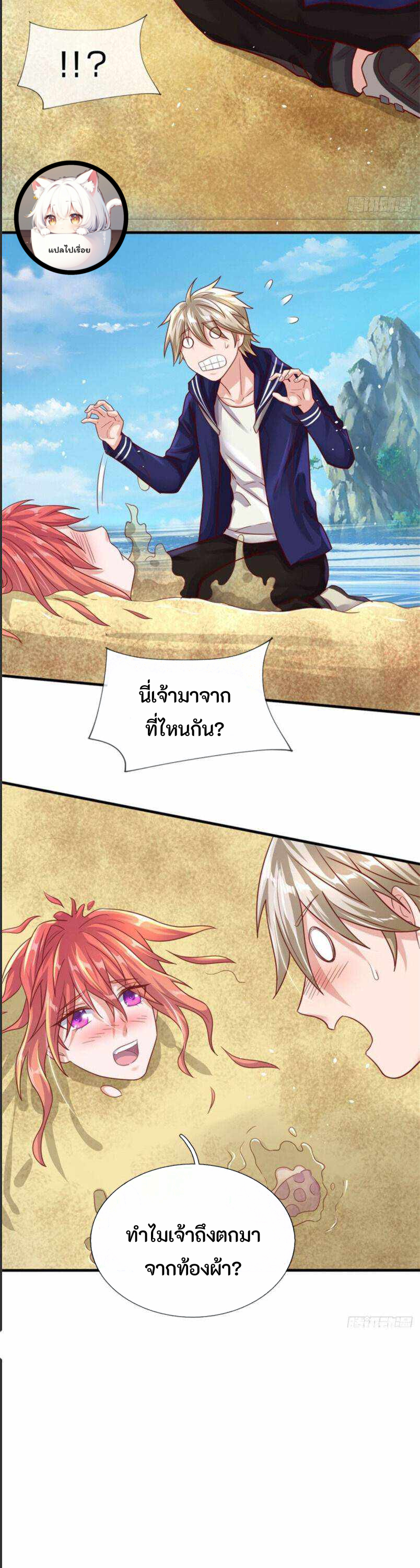 ข้ามมิติมาต่างโลกพร้อมระบบแมวเหมียวสุดโกง ตอนที่ 3 หน้า 3