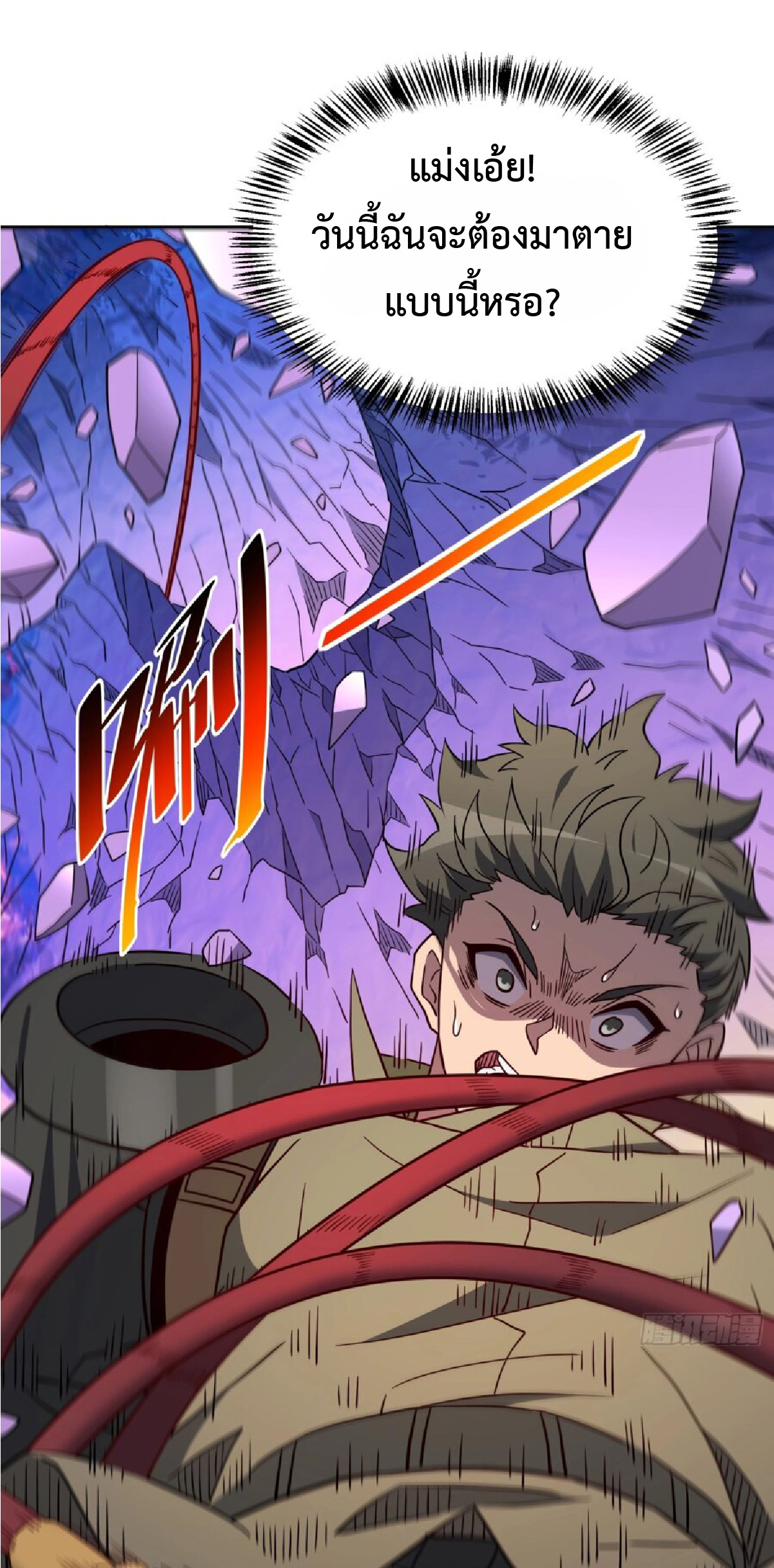 The People On Earth Are Too Ferocious ตอนที่ 171 หน้า 11