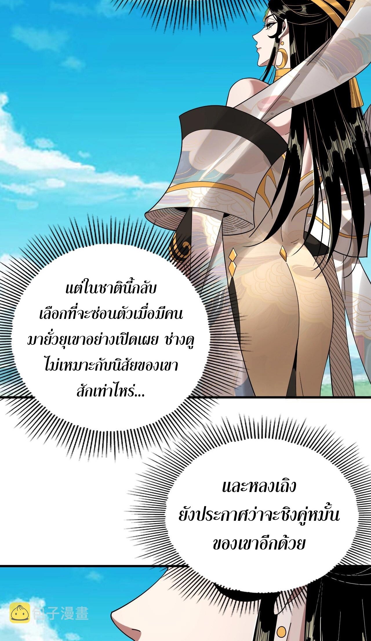 ข้าคือจอมวายร้ายผู้ยิ่งใหญ่ (ชนจีนก่อนใคร) ตอนที่ 62 หน้า 11