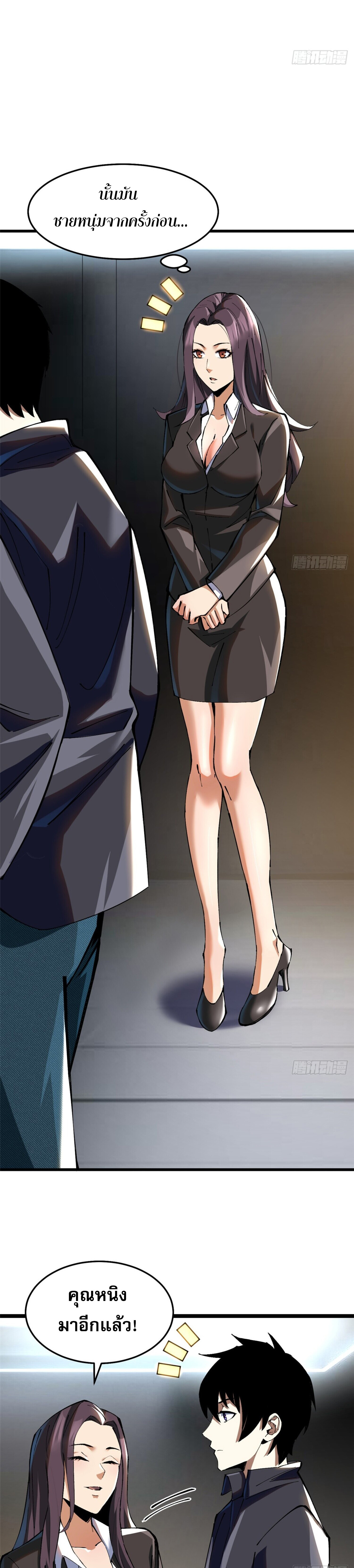 ผู้ปลุกพลังคำสาปต้องห้ามแห่งความมืด ตอนที่ 6 หน้า 19