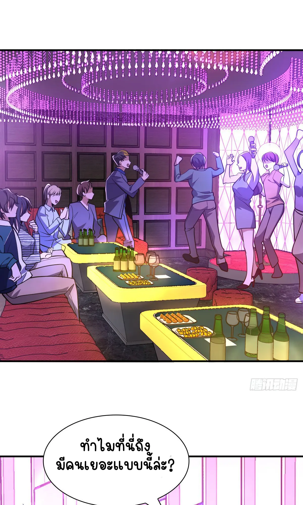 ภรรยาผมเป็นคนเมื่อ1000ปีที่แล้ว My Wife Is From a Thousand Years Ago ตอนที่ 30 หน้า 44