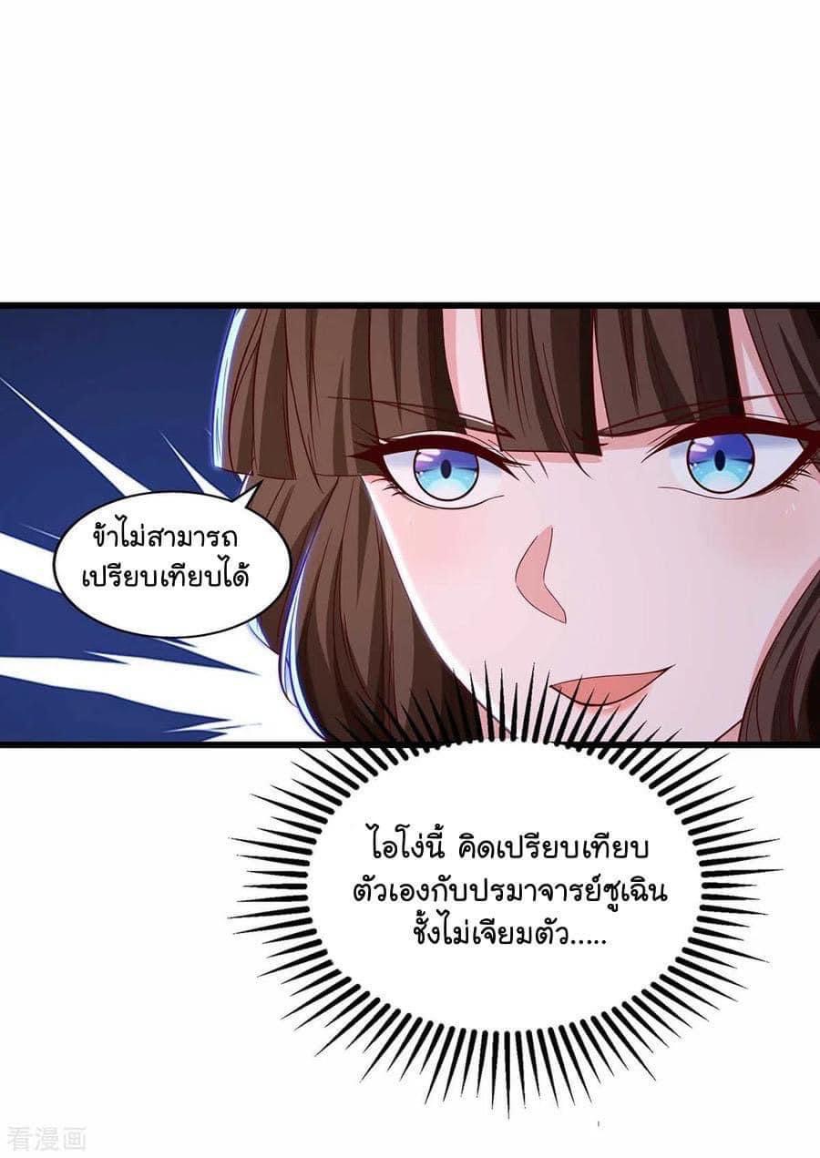 ระบบโครตเกรียน คะแนนล้านล้าน (ฮาเร็ม) ตอนที่ 75 หน้า 5