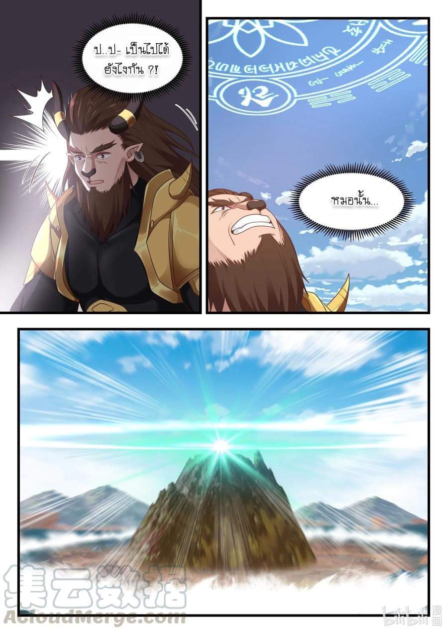 dragon throne ตอนที่ 60 หน้า 22