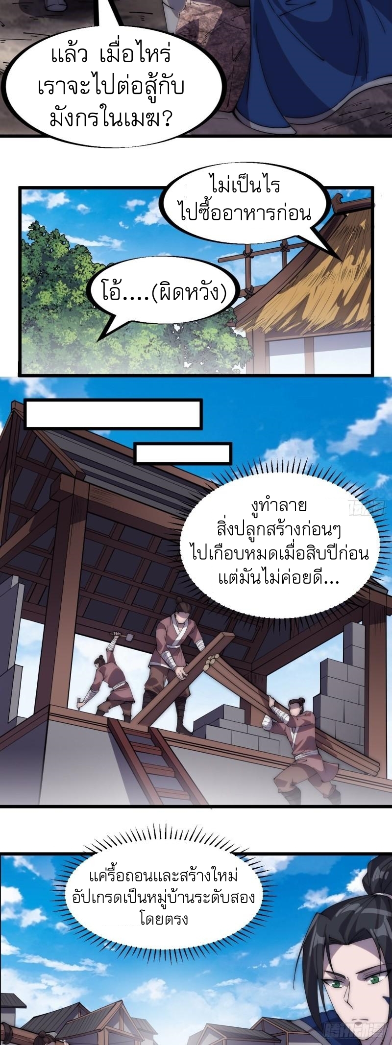 Starting a Mountain ตอนที่ 282 หน้า 11