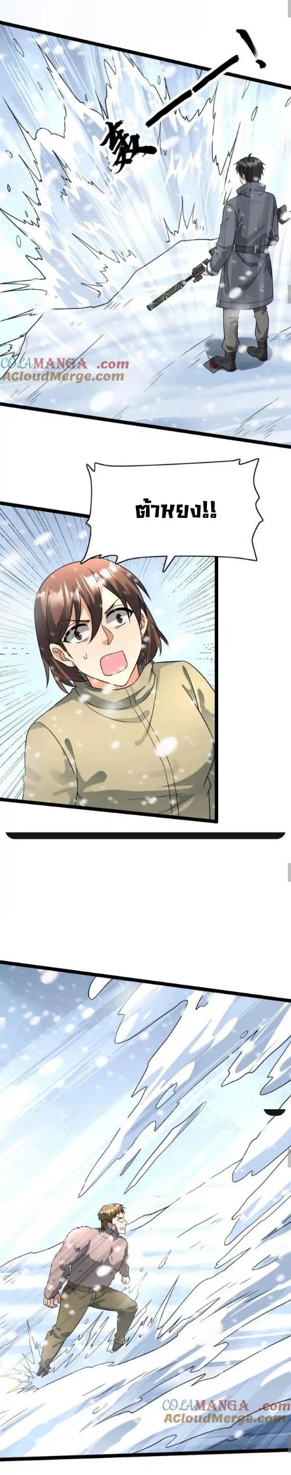 Freezing the World：I Built a Doomsday Safehouse ตอนที่ 173 หน้า 4