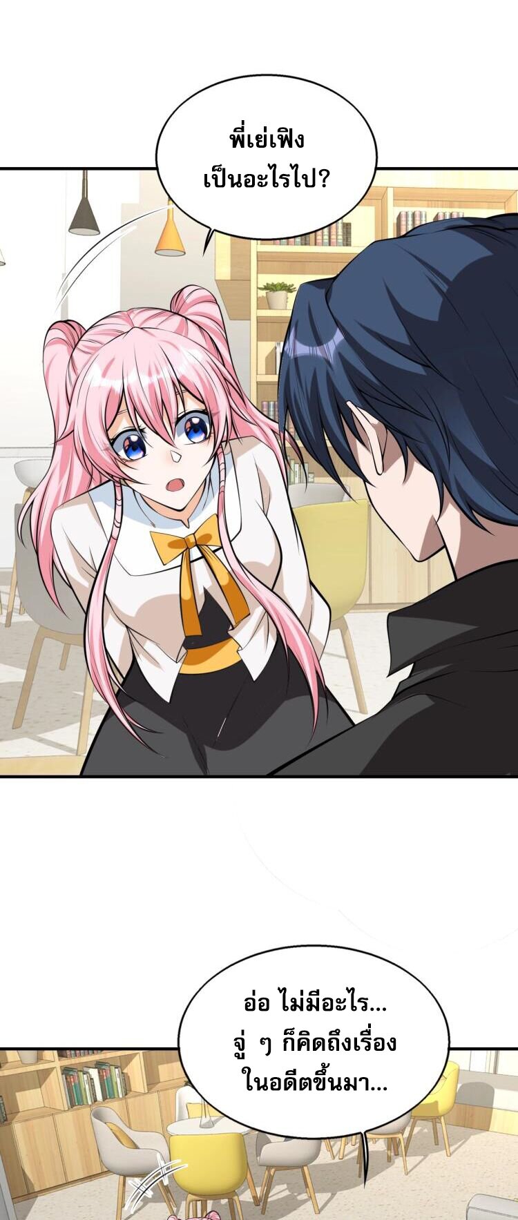 บุรุษผู้มาจากนรก ตอนที่ 11 หน้า 21