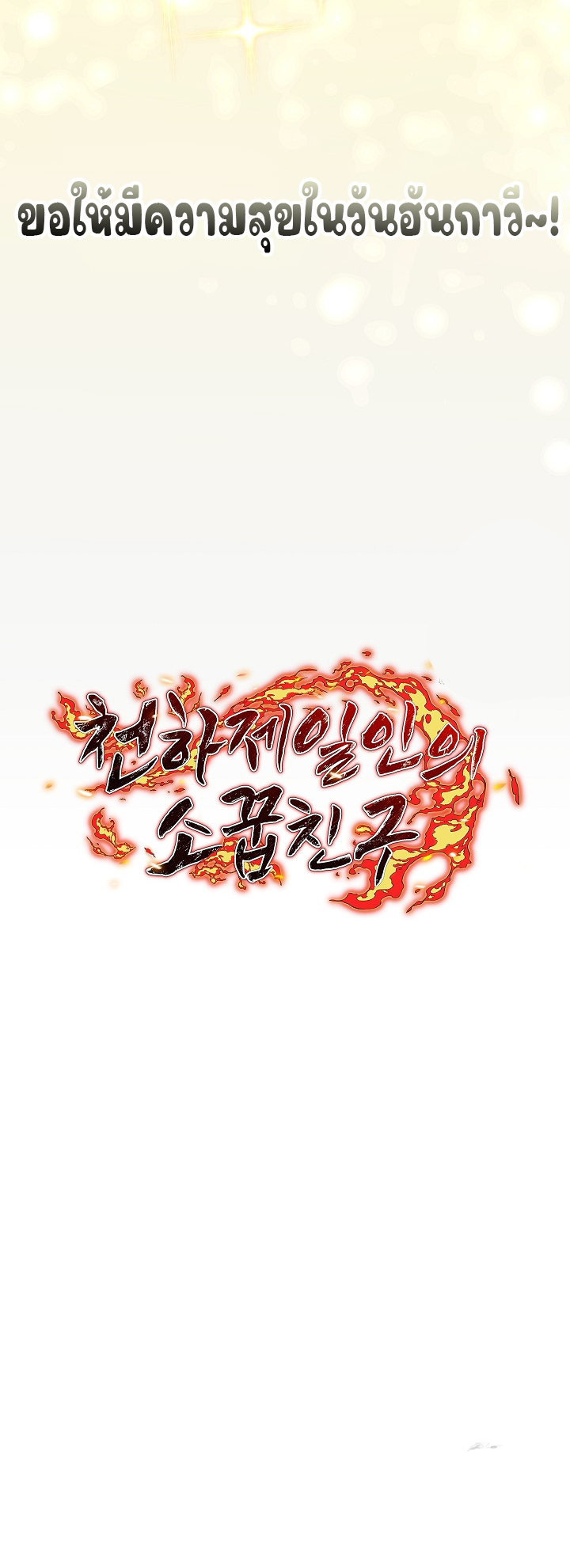 Childhood Friend of the Zenith ตอนที่ 27 หน้า 18