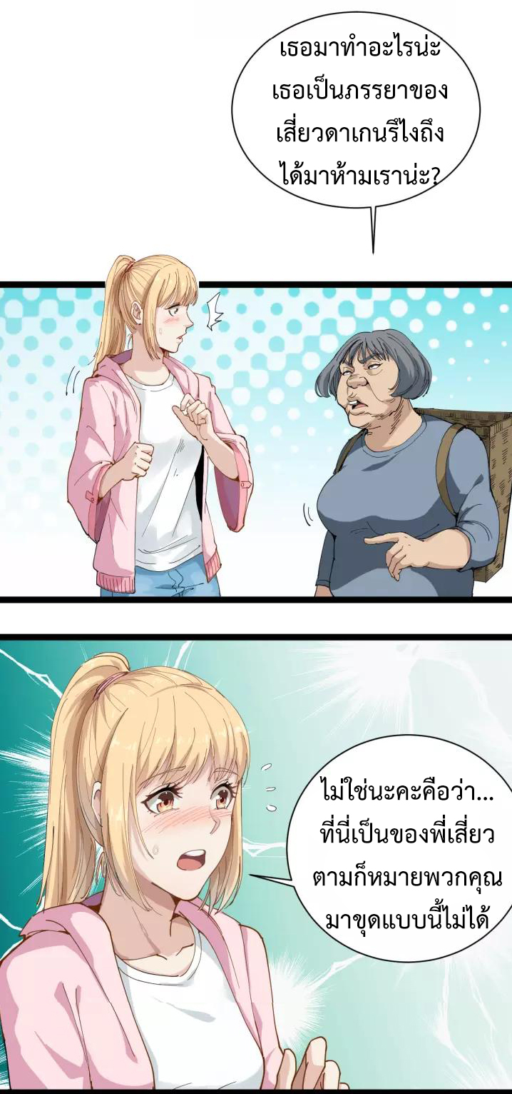 หมอเกรียนเซียนพิษ ตอนที่ 5 หน้า 23