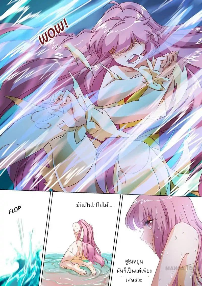 ดาบวิญญาณราชัน spirit sword sovereign ตอนที่ 89 หน้า 10