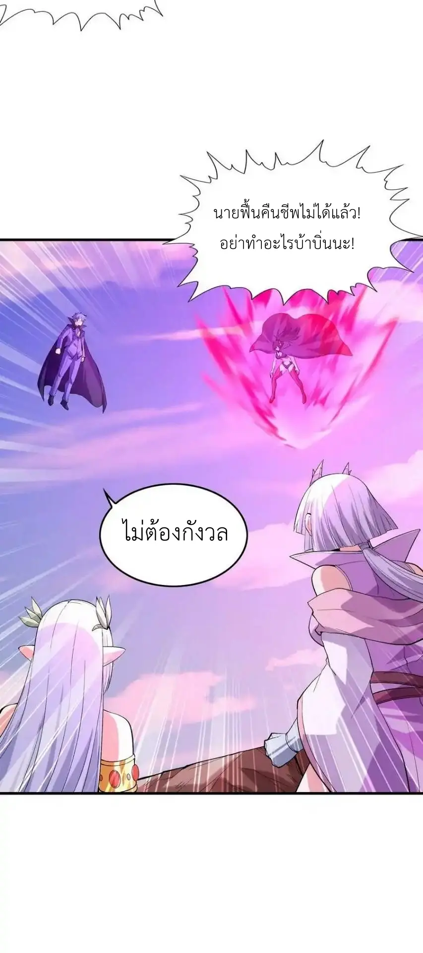 My Harem Is Entirely Female Demon Villains ตอนที่ 110 หน้า 27