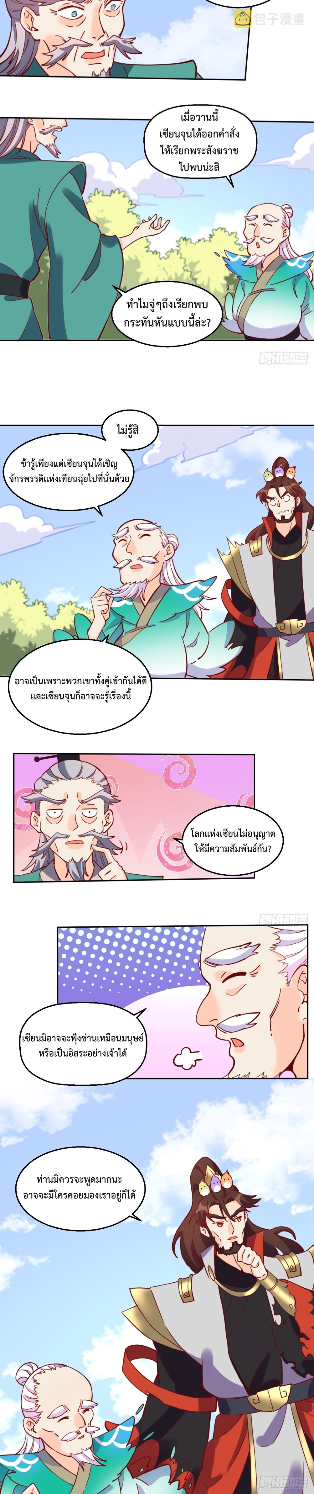 กลายเป็นว่าข้าคือจอมยุทธ์ผู้ยิ่งใหญ่ ตอนที่ 169 หน้า 2