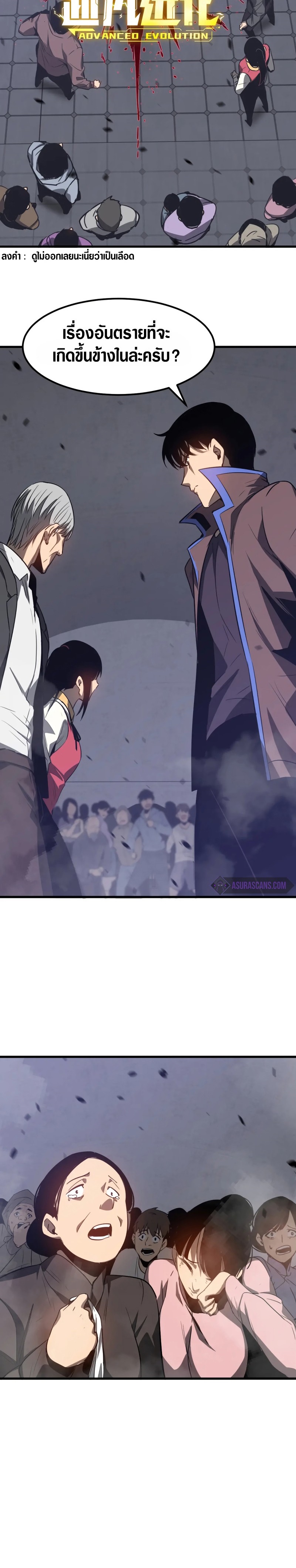 Super Evolution ตอนที่ 88 หน้า 21