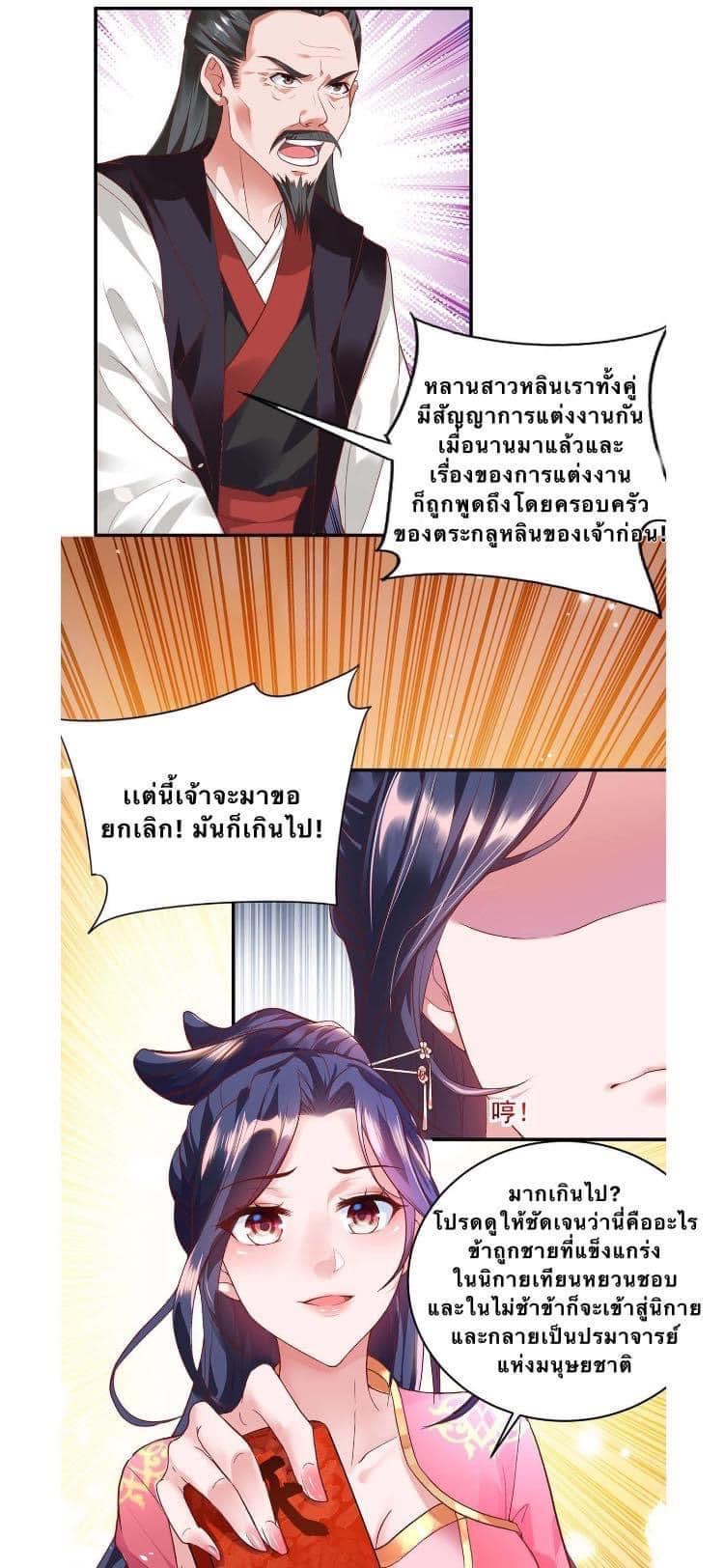 ระบบเทพเเห่งการกลืนกิน ตอนที่ 2 หน้า 12