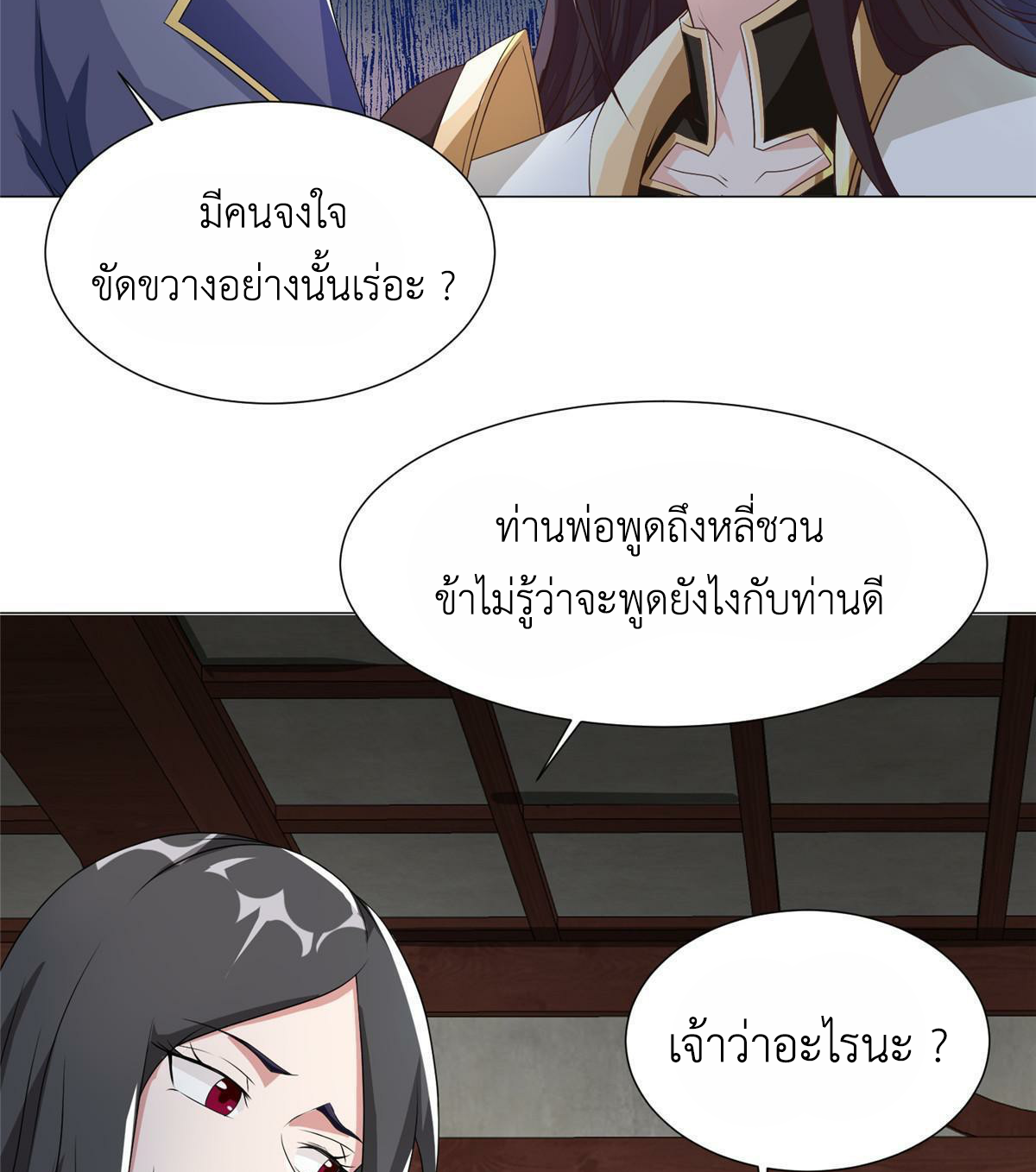 (ชนจีน) Dragon Master (จูหมิง นักรบเซียนมังกร) ตอนที่ 202 หน้า 49