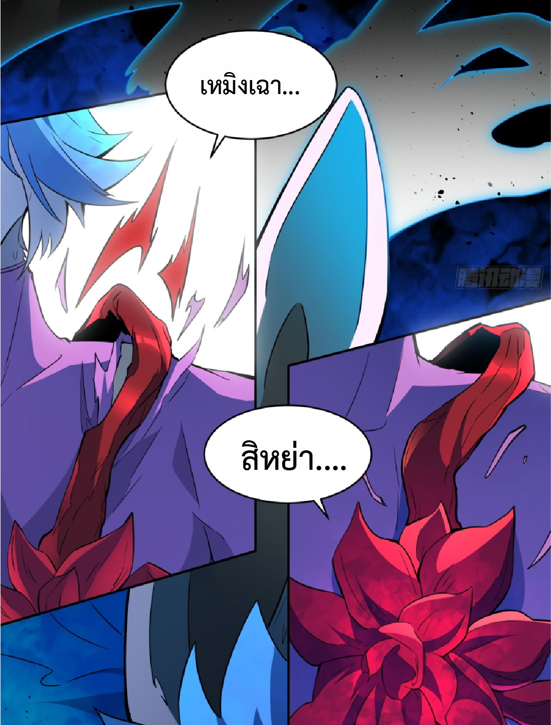 The People On Earth Are Too Ferocious ตอนที่ 186 หน้า 25