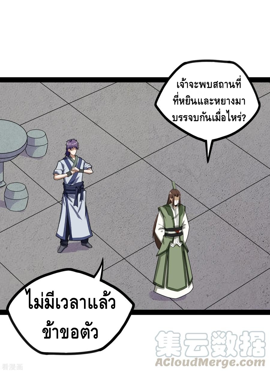 เหยียบย่ำแม่น้ำอมตะ ตอนที่ 69 หน้า 5