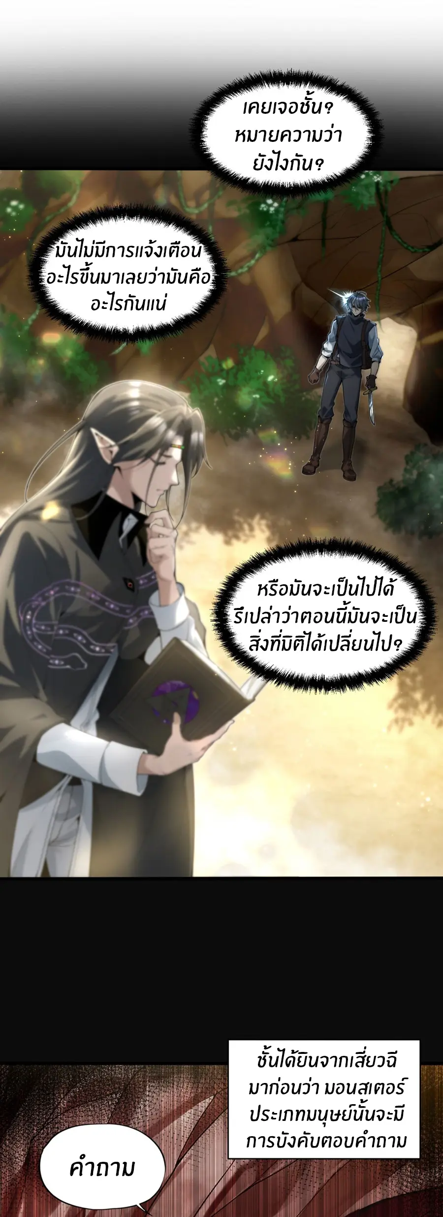 ราชาเศษขยะ ตอนที่ 14 หน้า 2