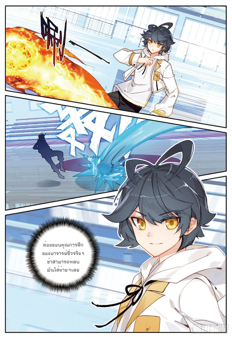 Child of light บุตรแห่งแสง ตอนที่ 1 หน้า 22