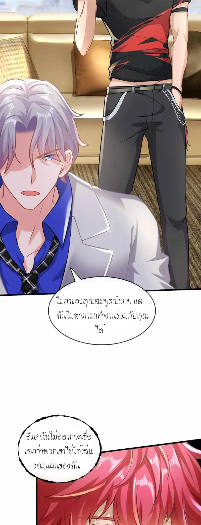 สุดยอดลูกเขยบ้า ตอนที่ 4 หน้า 17