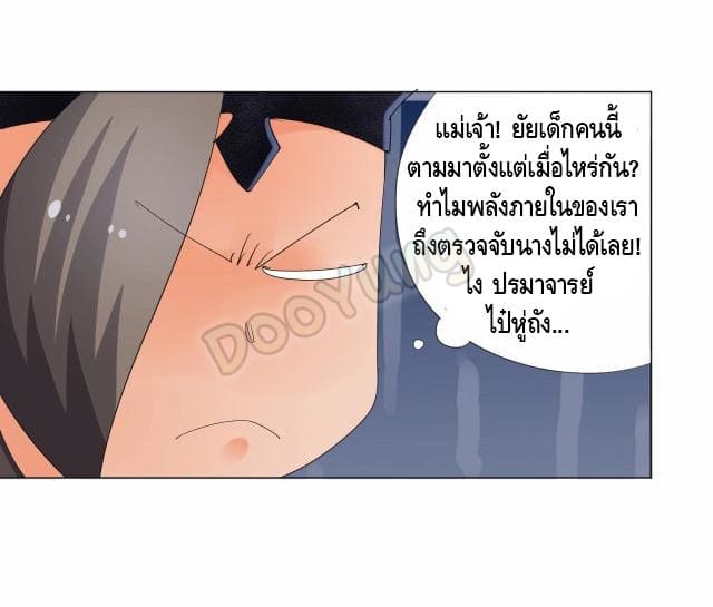 Martial arts villain ตอนที่ 8 หน้า 32