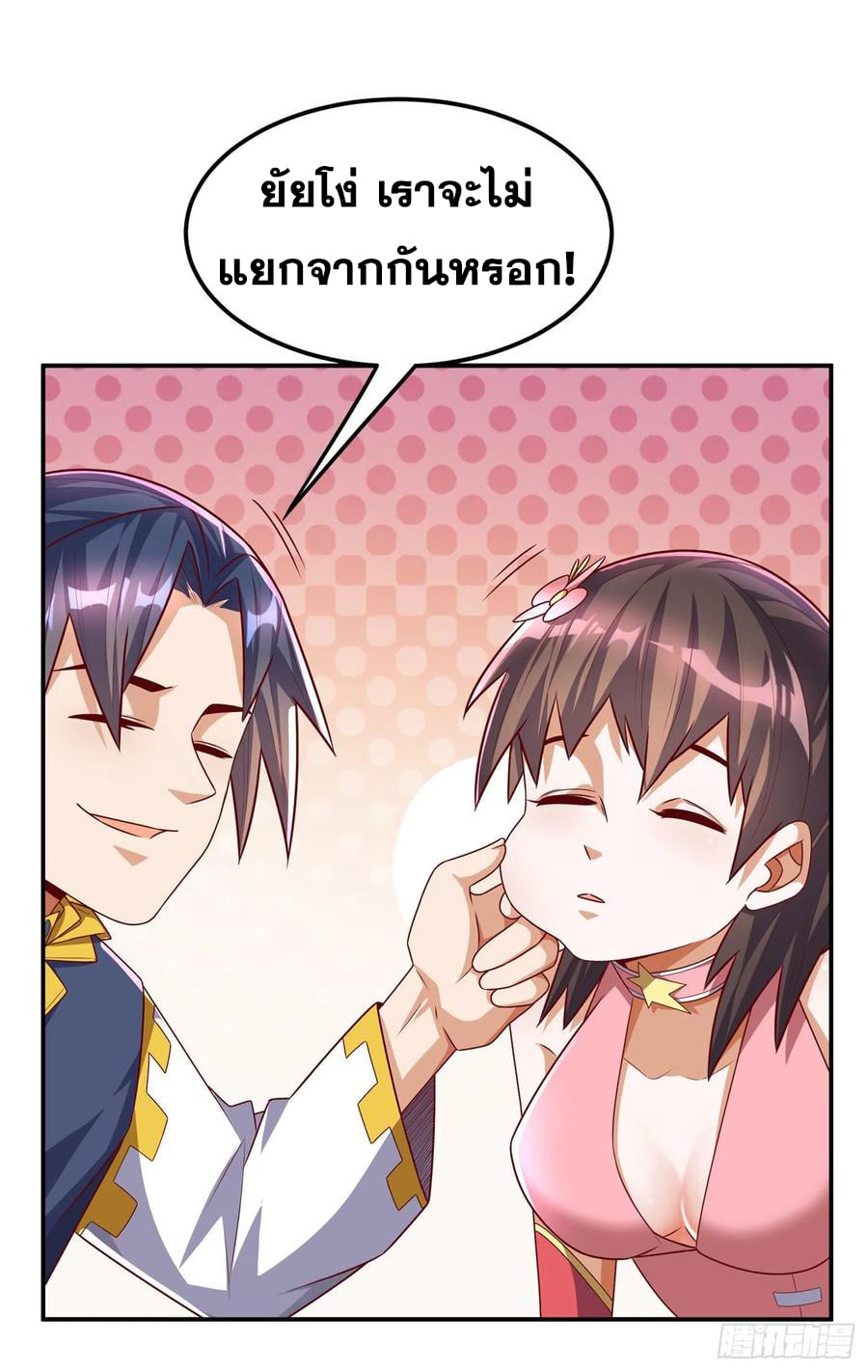 Wu ni ตอนที่ 162 หน้า 32