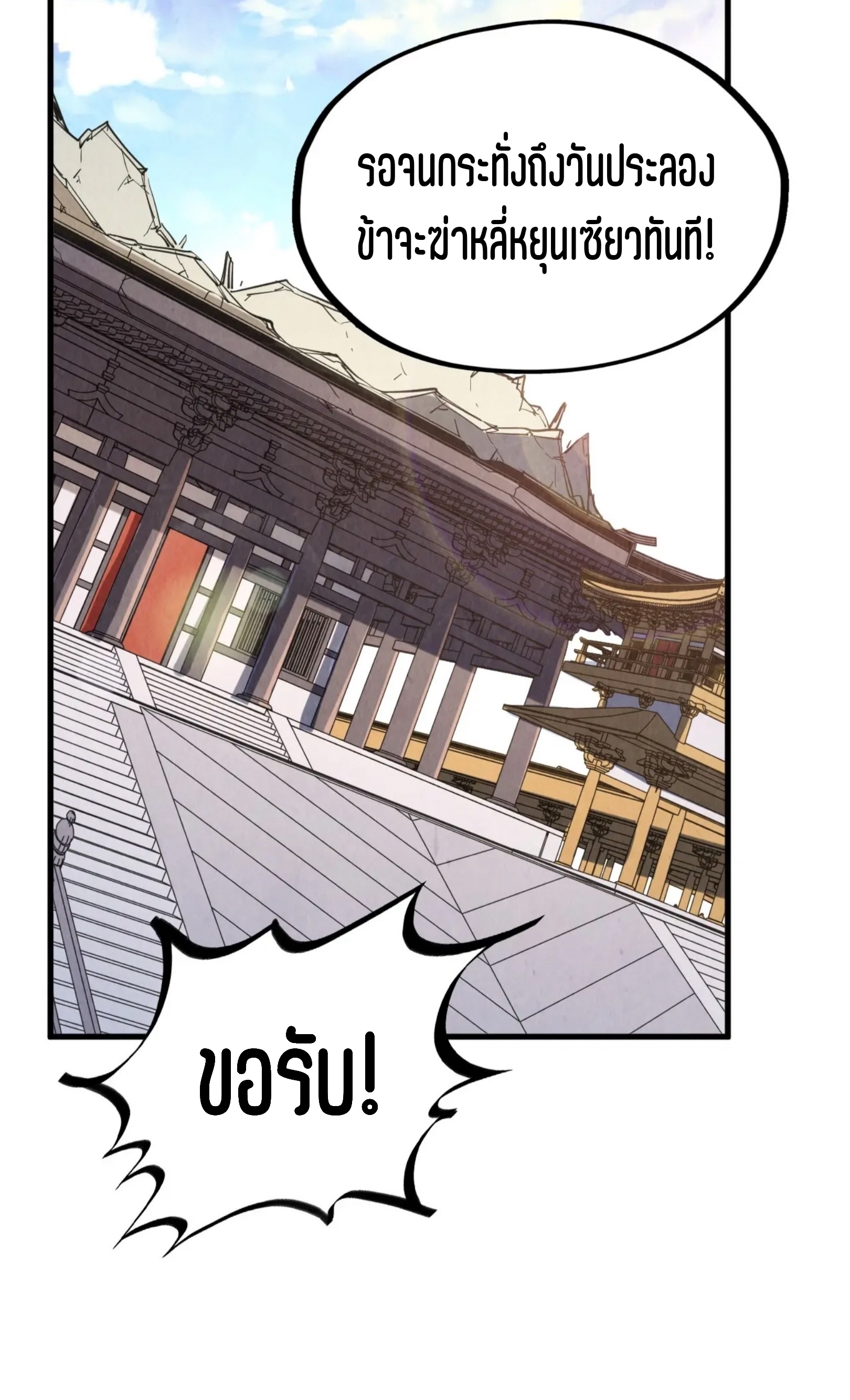 มหาเทพนิรันดร์กาล ตอนที่ 129 หน้า 46