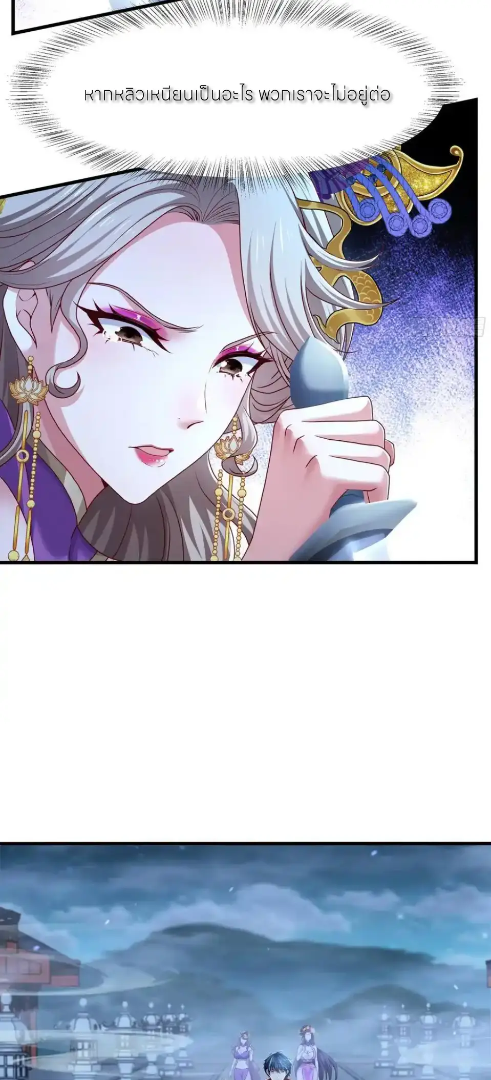 ตายในเกม เกิดใหม่ในร่างราชาปีศาจ ตอนที่ 149 หน้า 24