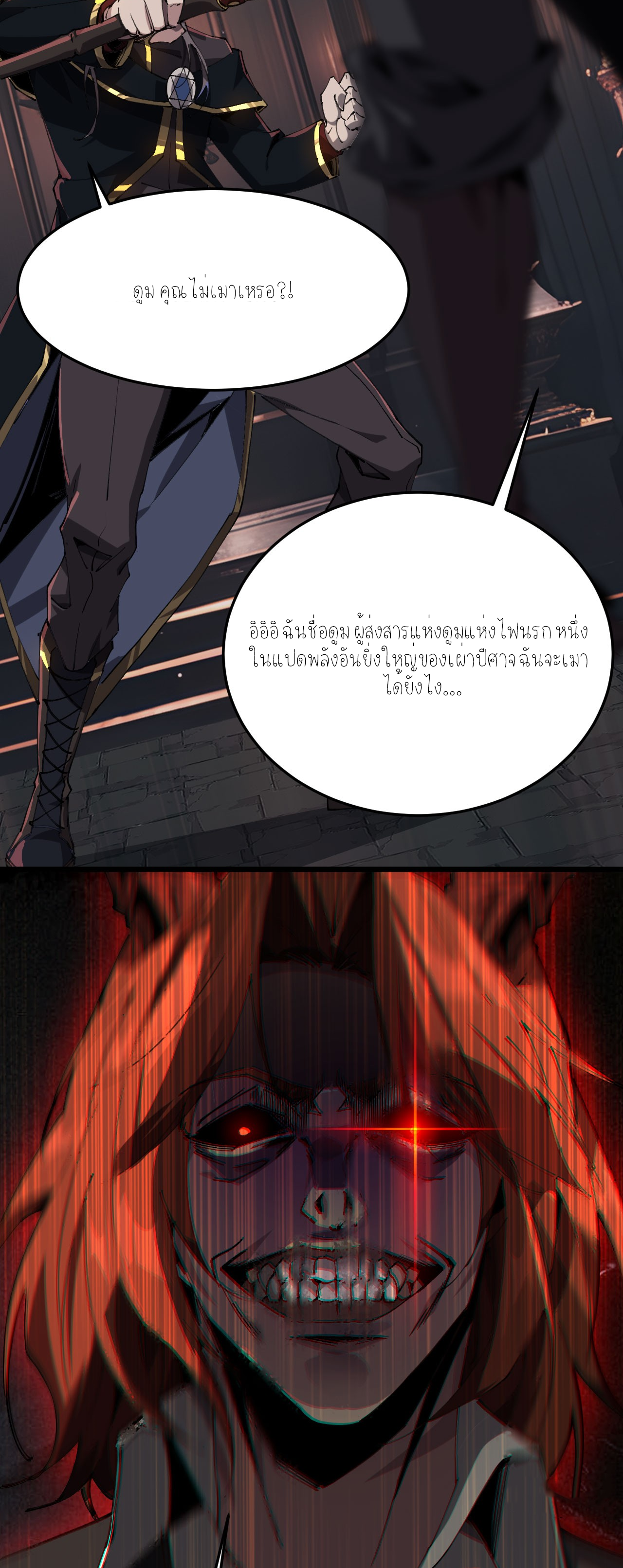 ฉันคือราชาแห่งเกม ตอนที่ 2 หน้า 26