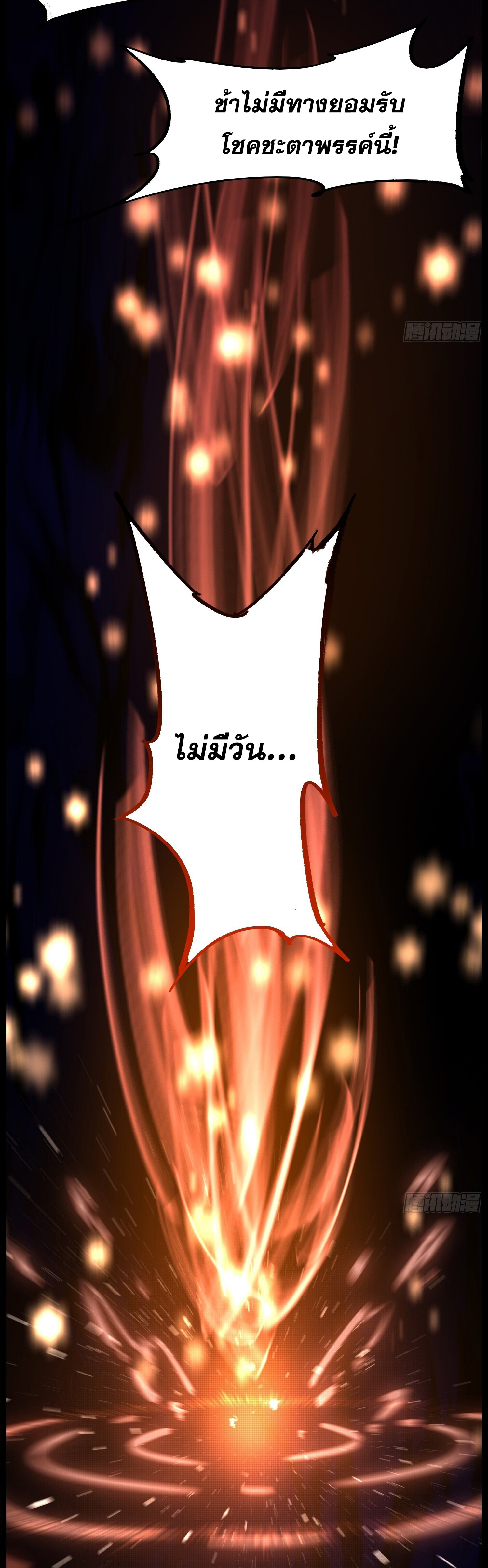 จบกัน ข้าดันไปทำสัญญากับเทพสังหารสุดสวยเข้าซะแล้ว ตอนที่ 1 หน้า 19