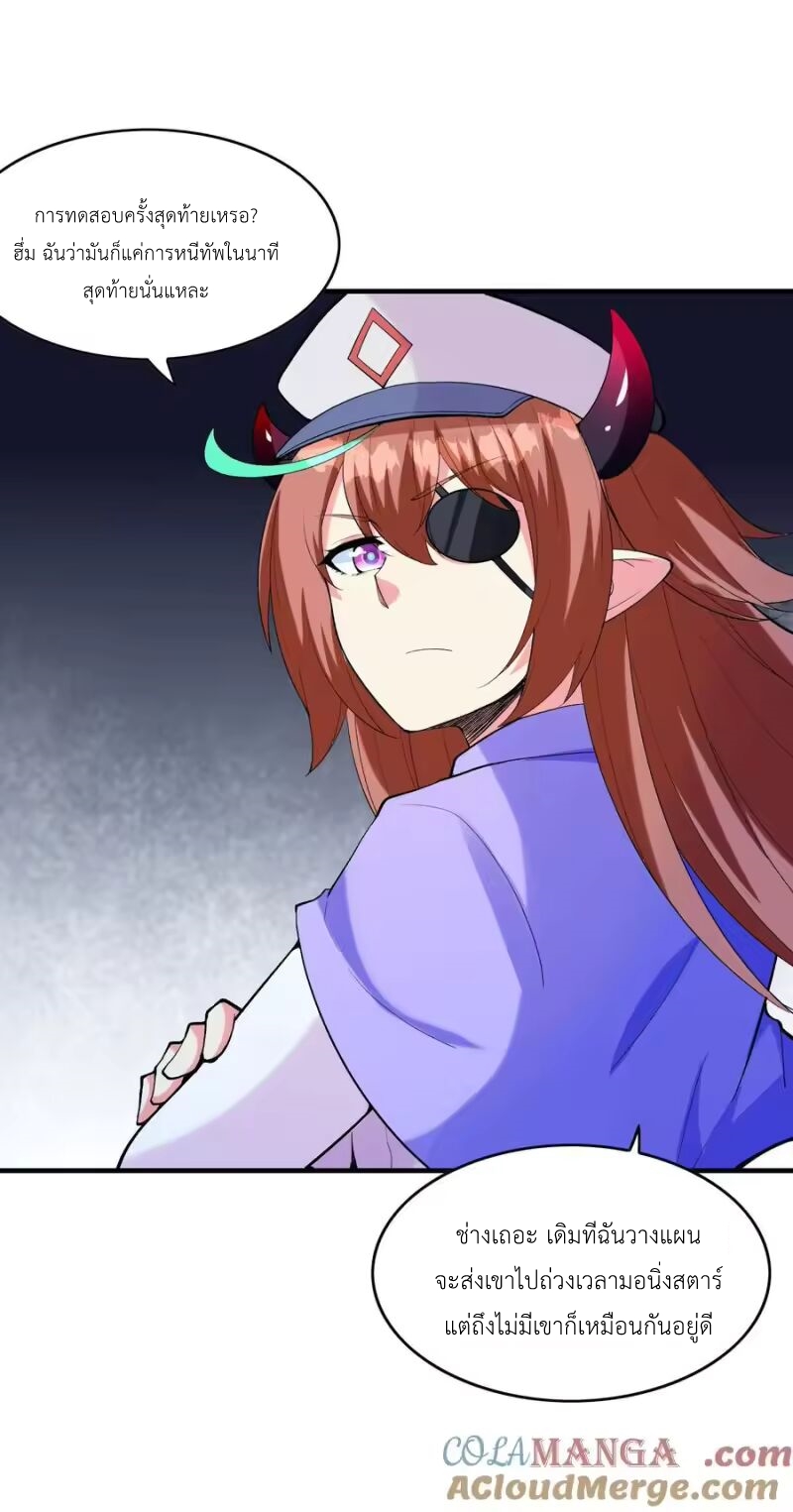 My Harem Is Entirely Female Demon Villains ตอนที่ 148 หน้า 4