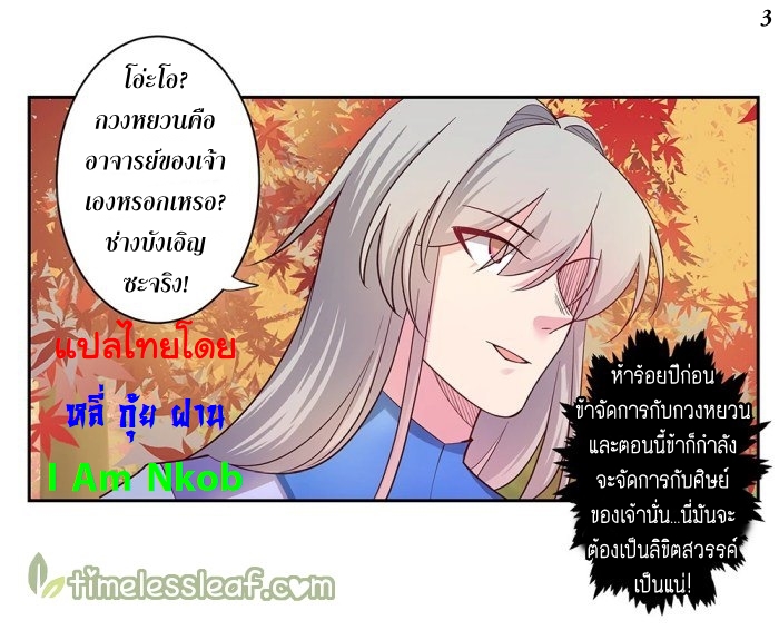 Above All Gods เทพยุทธเหนือเทวะ ตอนที่ 24 หน้า 4