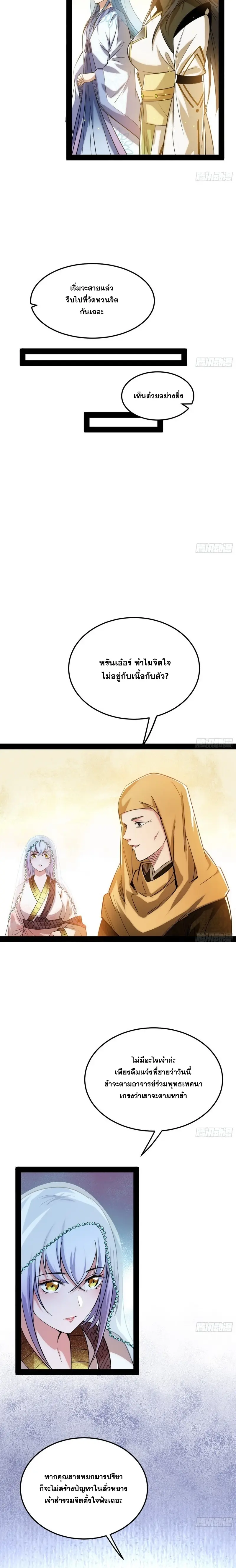 I'm an Evil God ข้าคือจักรพรรดิปีศาจ ตอนที่ 115 หน้า 17