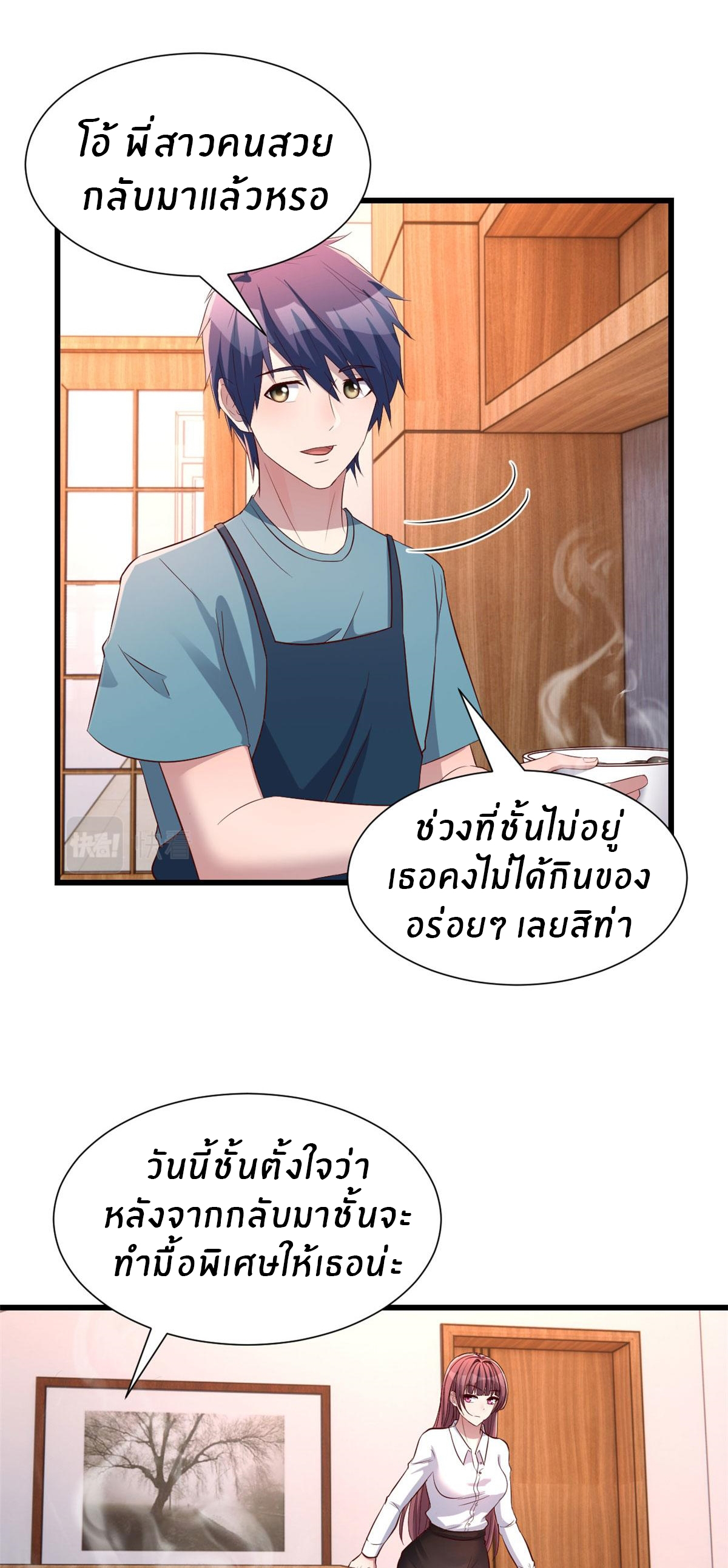 พี่สาวอยากเล่นคุณ ตอนที่ 90 หน้า 8