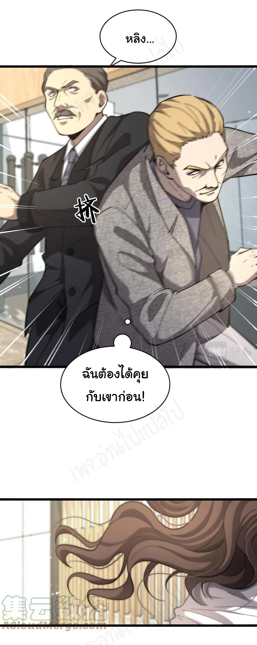 สุดยอดระบบของหมอหลิงหรัน ตอนที่ 109 หน้า 27